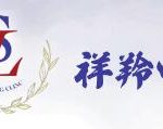 祥羚中醫診所 SIANGLING CLINIC